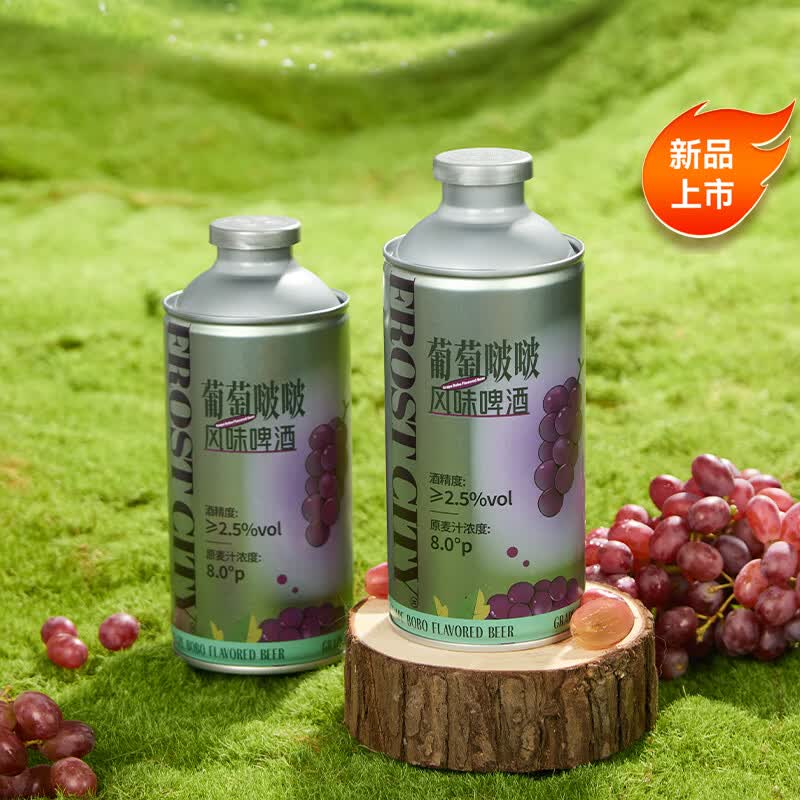 星谷旗下&霜城精酿啤酒 葡萄啵啵风味啤酒果啤 整箱装 750mL 2罐 双瓶装
