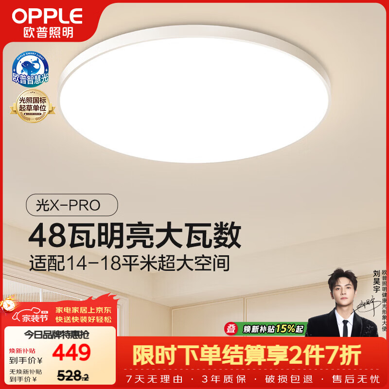 欧普照明（OPPLE）全光谱护眼吸顶灯微棱镜防眩卧室灯智能LED照明灯具 光Xpro白