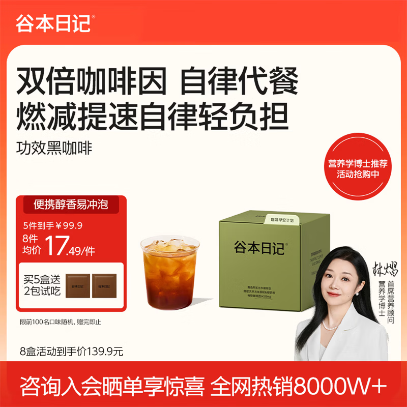 谷本日记黑咖啡粉运动美式速溶浓缩早安咖茶萃味2g*10包超级18 新老版混发