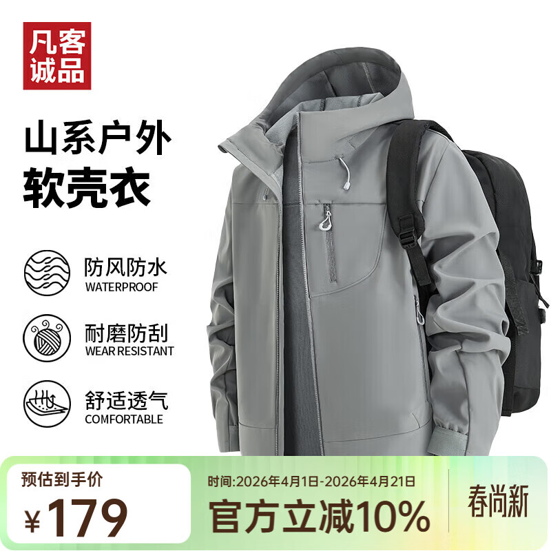 凡客诚品（VANCL）男女情侣款休闲保暖运动防风软壳衣连帽户外运动外套 熔岩灰/灰拼色一件 XL