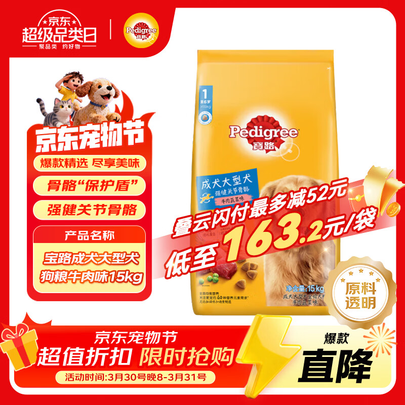 宝路狗粮成犬大型犬狗粮牛肉味15kg均衡营养全价粮30斤【宠物金选】