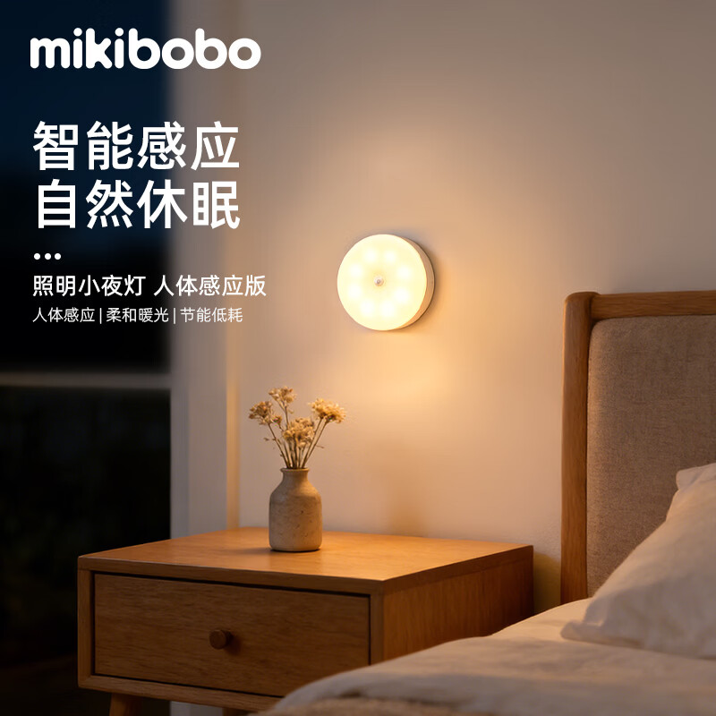 米奇啵啵人体智能感应灯走廊过道全自动小夜灯可充电超长续航护眼 1只装-暖光