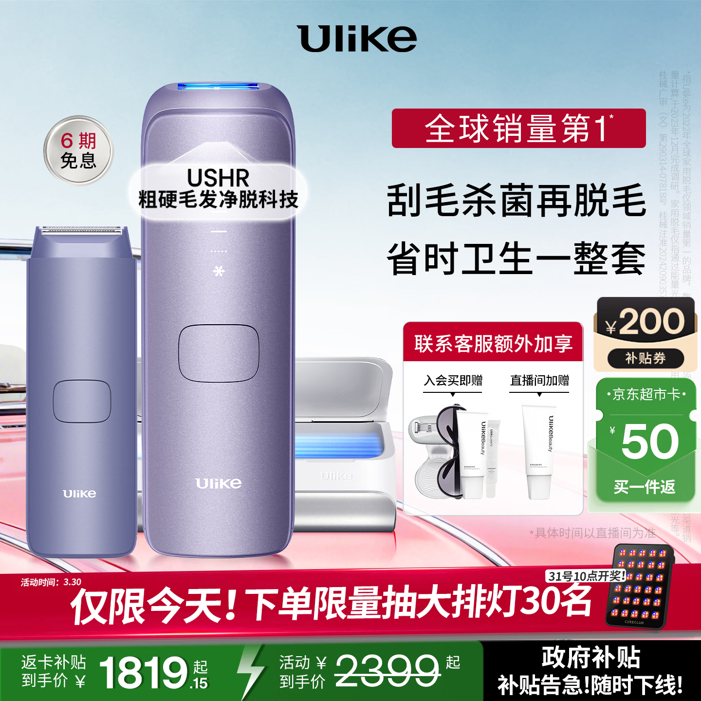 Ulike【政府补贴】 Air4蓝宝石冰点脱毛仪男女士脱毛美容仪政府补贴净肤抑菌套组