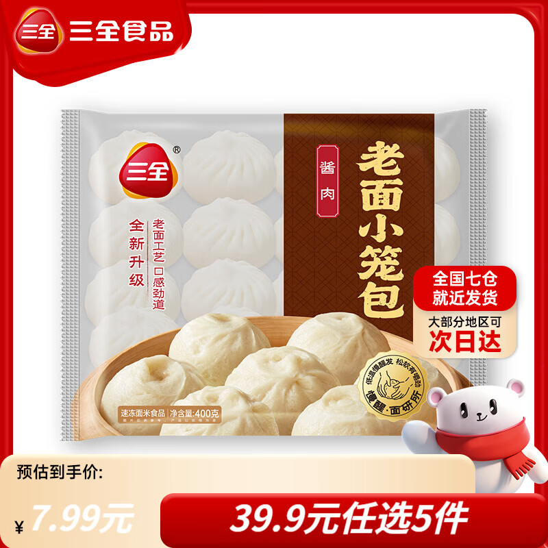 三全黄油手抓饼早餐包子小笼包馒头奶黄包馄饨速食半成品 酱肉小笼包400g