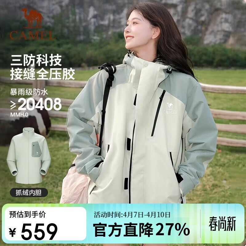 骆驼（CAMEL）[王者凯甲]户外三合一冲锋衣男女防风外套新款登山服