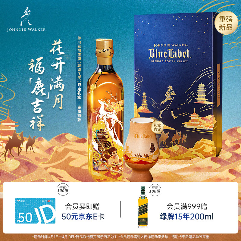 尊尼获加（JOHNNIE WALKER）蓝方蓝牌 敦煌飞天系列一鹿向前 威士忌洋酒礼盒  500ml