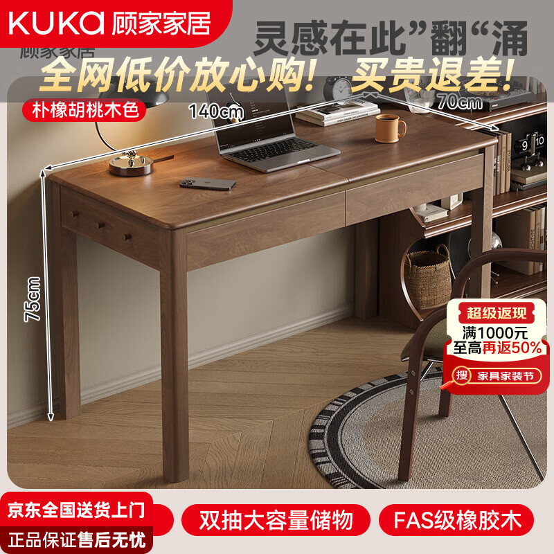 顾家家居实木书桌可翻转家用学生学习桌成人小户型卧室办公桌子中古电脑桌 【进口FAS级橡胶木】胡桃色140*70*75cm 【送货上门包安装】