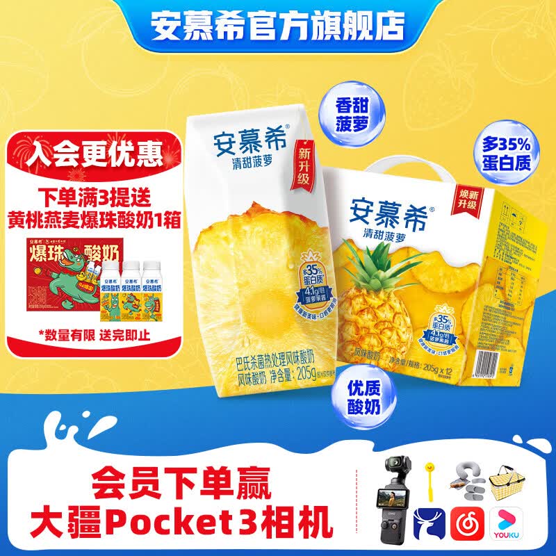 伊利安慕希清甜菠萝味常温酸奶整箱牛奶乳品早餐礼盒装1月产 菠萝酸奶205gx12盒x1箱