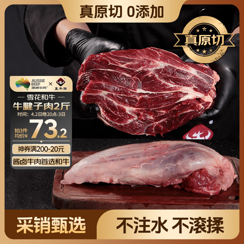 真牛馆澳洲和牛原切精修牛腱子肉2斤装 牛肉生鲜 低脂健身 炖煮烧烤食材