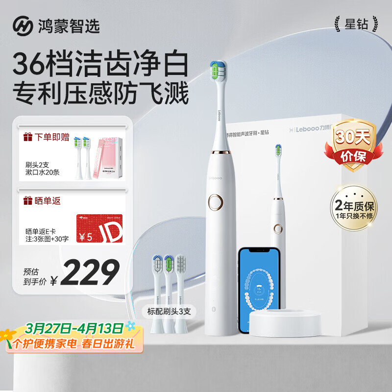 鸿蒙智选力博得智能声波牙刷星钻 电动牙刷成人情侣款深度清洁牙刷送男友女友生日礼物白 支持华为智慧生活