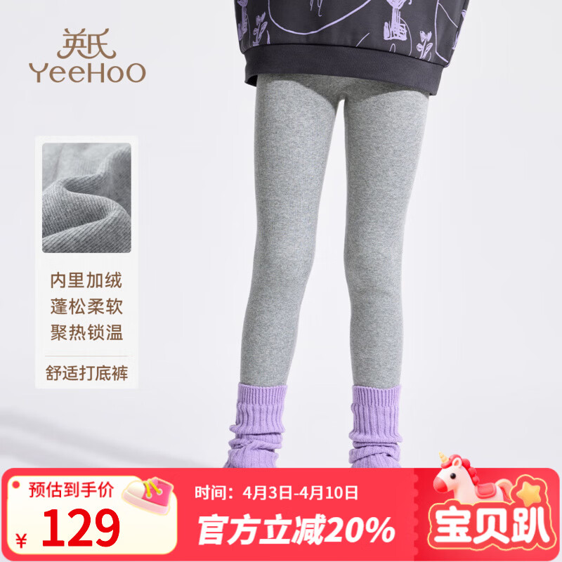 英氏（YEEHOO）儿童打底裤女童裤子冬装加绒锁温保暖高弹长裤冬季中大童装新品 云朵年轮-浅花灰 110