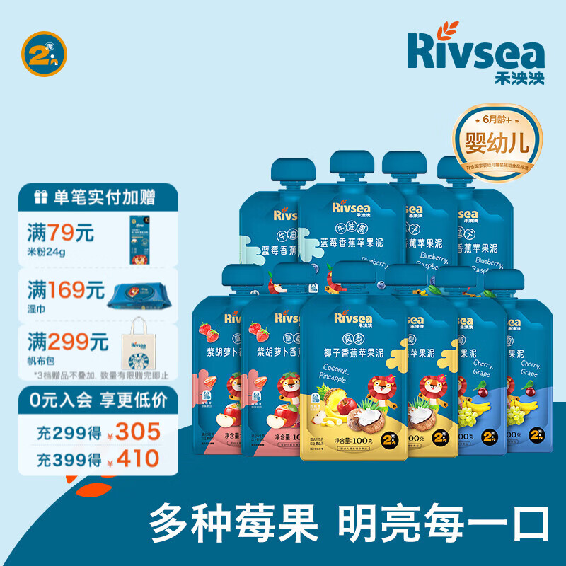 禾泱泱进口果泥 欧洲有机 婴幼儿6个月以上辅食水果泥泥 不添加白砂糖 2阶果泥推荐组合 100g*10袋