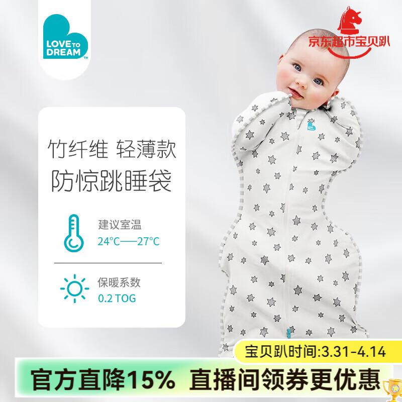 LOVE TO dream新生儿防惊跳睡袋婴儿睡袋防踢被竹纤维宝宝投降式儿童睡袋 白色星星 竹纤维轻薄款0.2TOG M码：8-15斤（约3-6个月） 京东折扣/优惠券