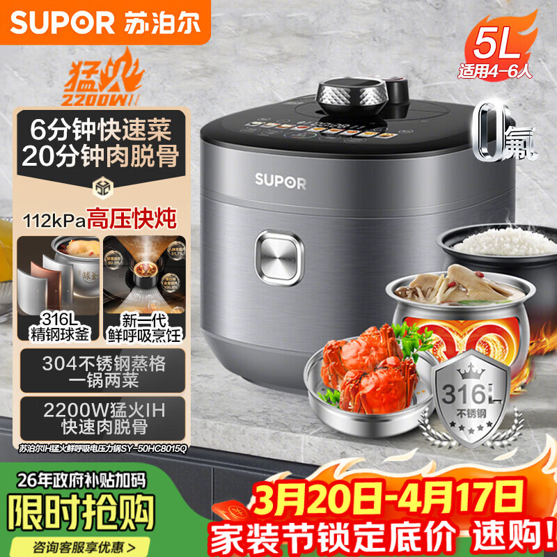 苏泊尔（SUPOR）IH鲜呼吸猛火电压力锅5L高压112kPa电饭煲高压锅4-6人家用316L球釜SY-50HC8015Q内胆批次随机发货