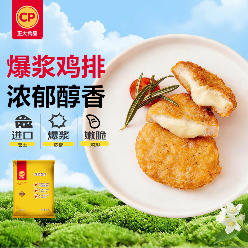 正大食品（CP）芝士爆浆鸡排1.6斤 早餐半成品鸡排 空气炸锅食材