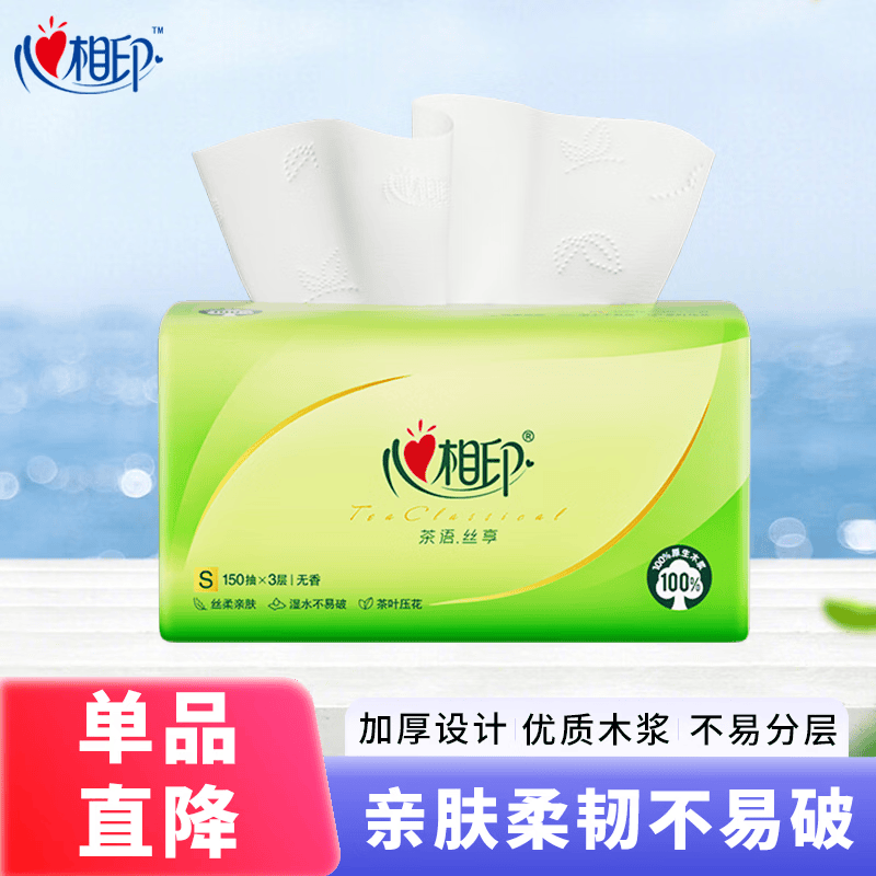 心相印茶语丝享抽纸3层150抽家用整箱实惠装卫生擦手纸餐面巾纸 3层 150抽*1包