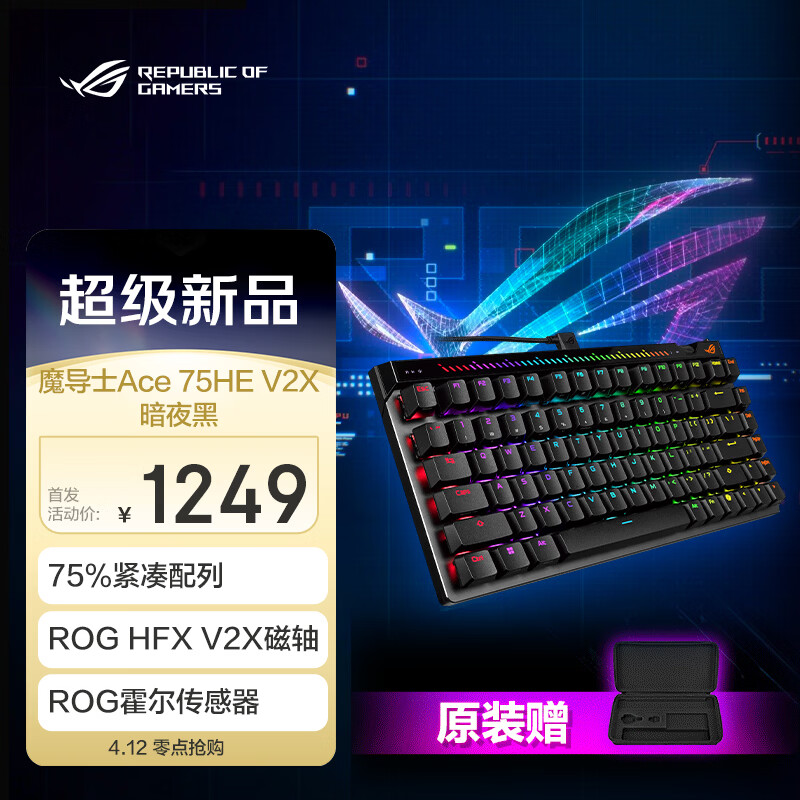 ROG魔导士Ace 75HE V2X有线游戏键盘 磁轴键盘 六层消音结构 HFX V2X磁轴RT0.01 客制化电竞键盘 黑色