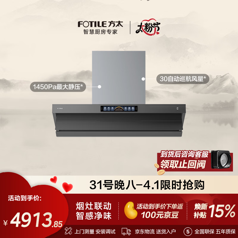 方太V10-G顶侧一体平嵌吸油烟机 30自动巡航风量 智感净味 烟灶联动【推荐灶03-TEK20】以旧换新