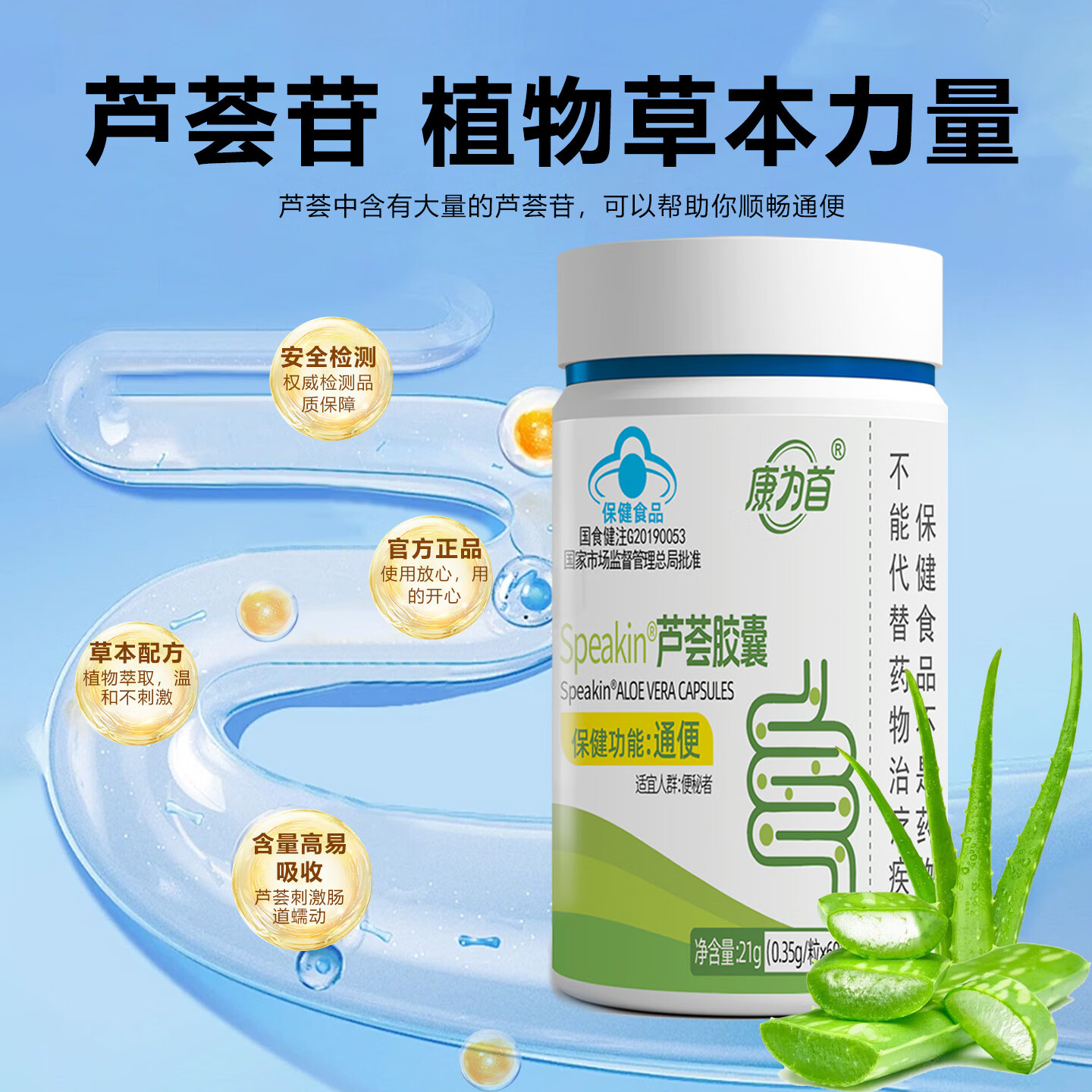 康为首 芦荟胶囊 便秘润肠通便排清宿便通便乳果糖男女通用促进肠道蠕动 60粒*1瓶【巩固装 20天量】 21g*1瓶