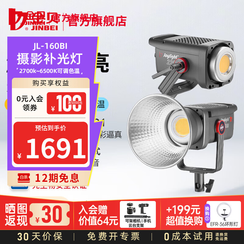 金贝（JINBEI）【直降10%】JL160BI可调双色温直播补光灯160W主播专用常亮美颜灯摄影视频摄像人像拍照柔光灯 【升级220W大功率】JL-220BI双色温影视灯
