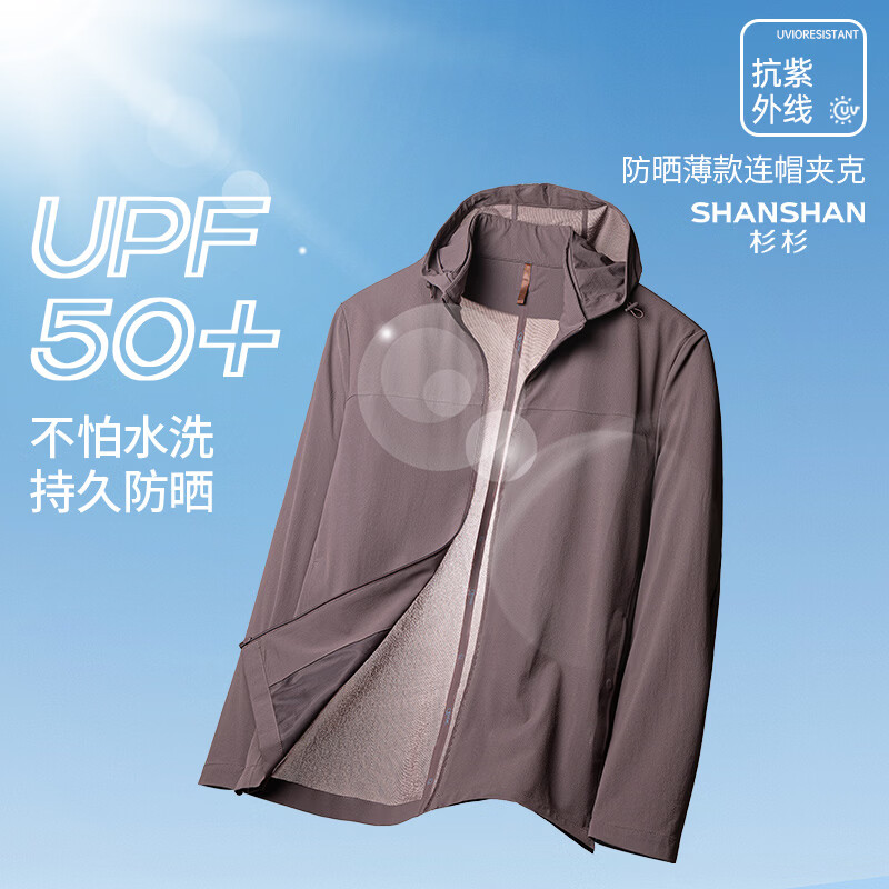 SHANSHAN杉杉【防晒可拆帽】夹克男透气抗皱挺括简约通勤夏季薄款外套衣服 咖色 M /170