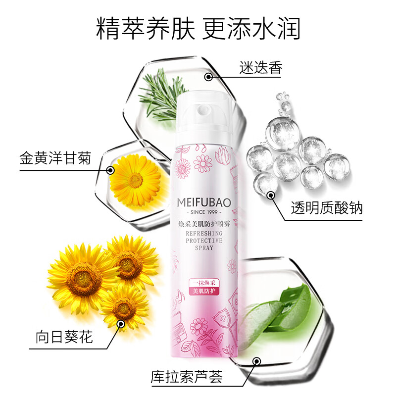 美肤宝喷雾军训清爽隔离防护补水身体脸部户外高倍耐水耐汗男女 焕采美肌防护补水喷雾100ml