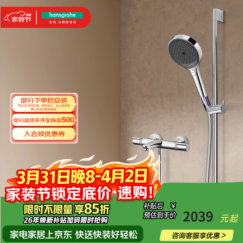 汉斯格雅（Hansgrohe）境雨130系列淋浴花洒套装 境雨镀铬手持+恒温浴缸龙头15348