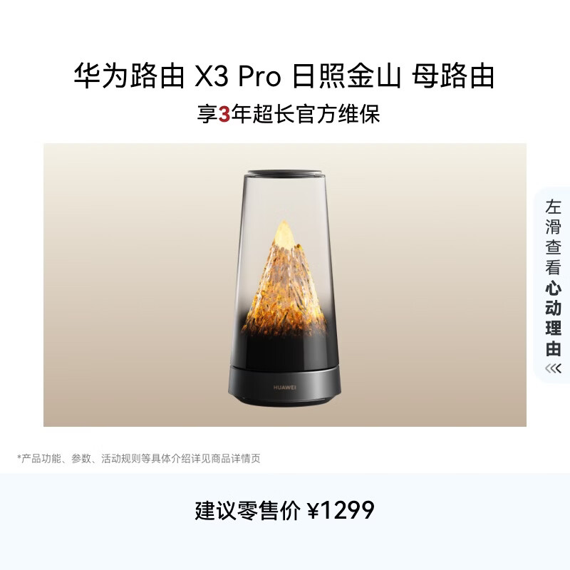 华为路由 X3 Pro 日照金山 母路由 行业首发透明天线 凌霄PLC千兆组网 Pura90适配 路由器  WiFi7+