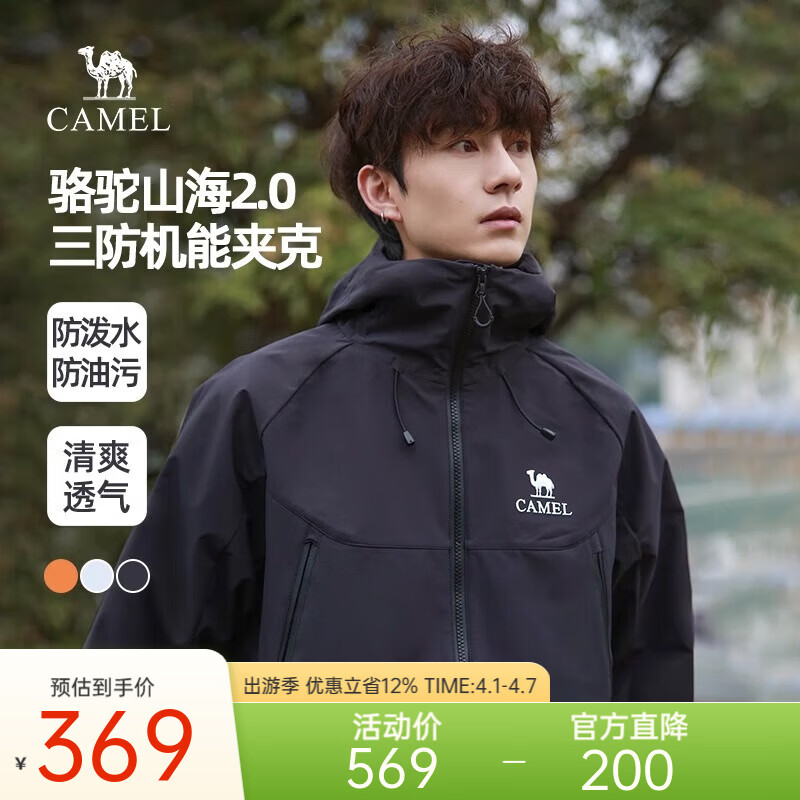 骆驼山海夹克2.0户外男女山系登山服新款防风防泼水休闲外套男 幻影黑 男女同款 XL