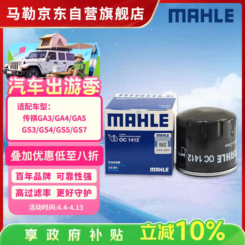 马勒机油滤芯滤清器QZJD11(传祺GA3/GA4/GA5/GS3/GS4/GS5/GS7/GS8/GM6