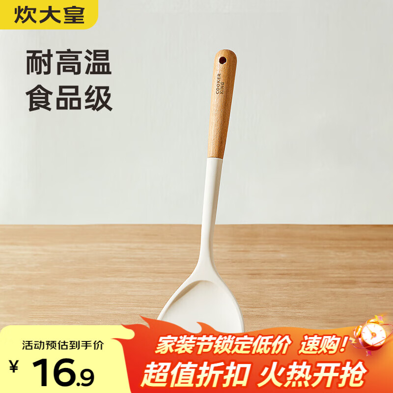 炊大皇 硅胶锅铲 木柄不粘锅炒锅煎锅平底锅专用炒菜铲子