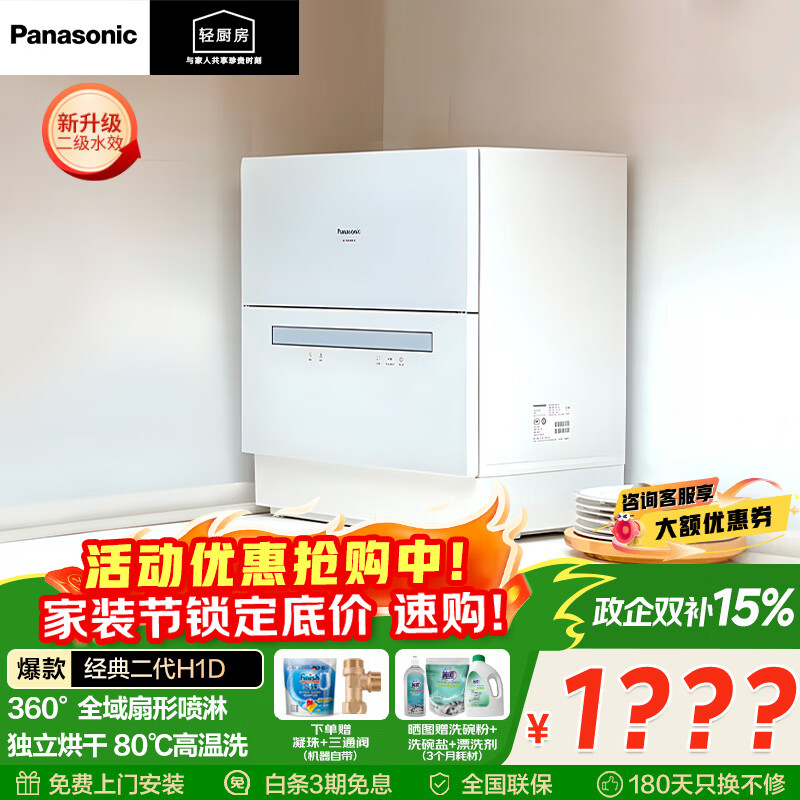 松下（Panasonic）【国家补贴】台式洗碗机二代热风烘干80℃高温除菌洗烘一体家用台面独立NP-K8RAH1D 【台式二代】80℃高温除菌H1D