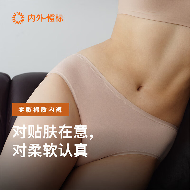 内外橙标3条装80支棉莫零敏内裤女弹力亲肤吸汗透气防夹臀送女生礼物 中腰-蛋奶白/藕紫/浅丁香 3条 L