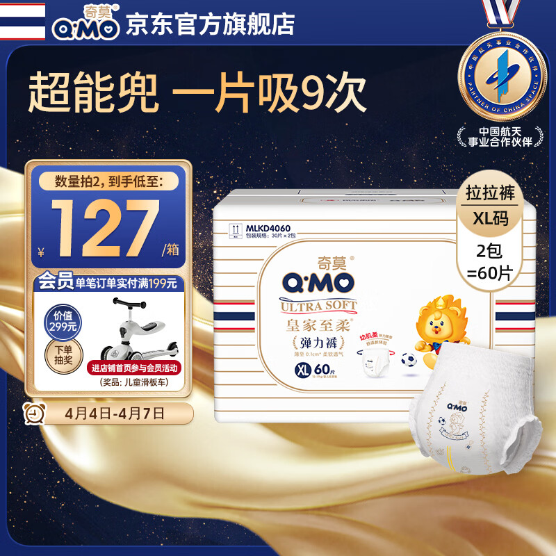奇莫Q-MO皇家至柔拉拉裤XL60片(12-17kg)电商装加大码弹力裤薄透能吸
