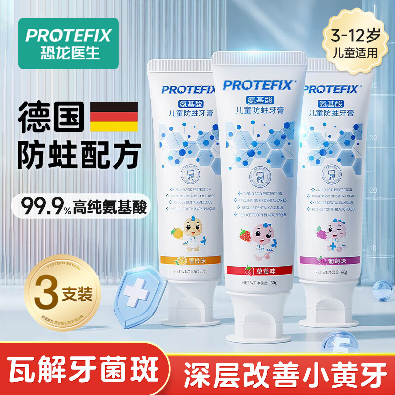 恐龙医生（PROTEFIX）儿童牙膏3-6-12岁防蛀含氟固齿大童换牙期小孩小学生牙膏3支装