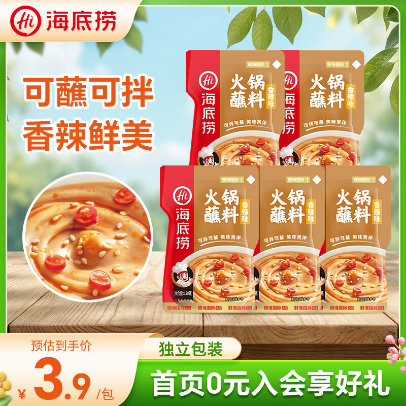 海底捞 烧烤火锅底料蘸料佐料 凉拌菜拌面 香辣蘸料120g*5