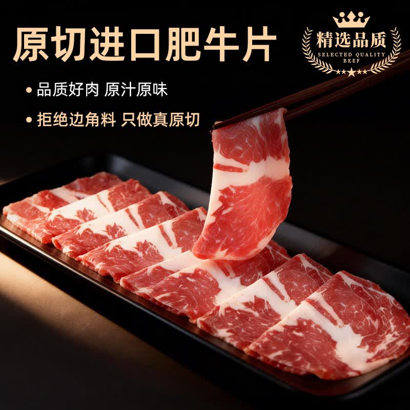 沃典进口原切肥牛片 生鲜牛肉冷冻新鲜牛肉片 火锅涮煮烧烤食材 原切肥牛卷500g*2