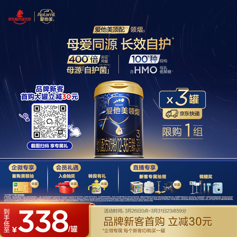 爱他美（Aptamil）领熠幼儿配方奶粉3段（12-36月龄）800g*3罐 2400g 母源自护菌