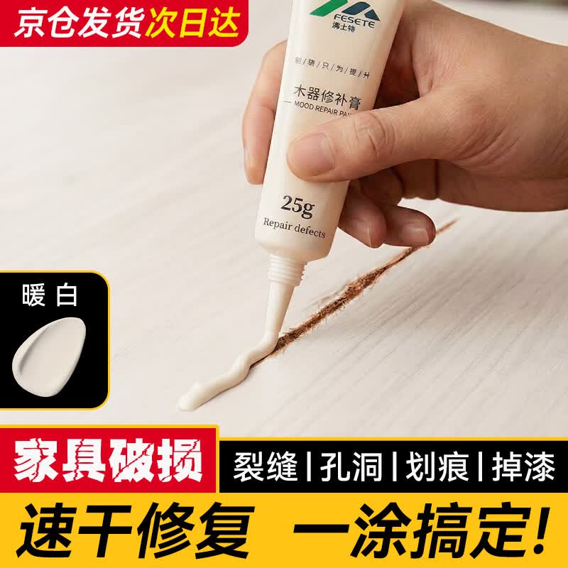 沸士特家具修补膏木门修补漆木器补漆笔划痕坑洞木地板修复补漆神器