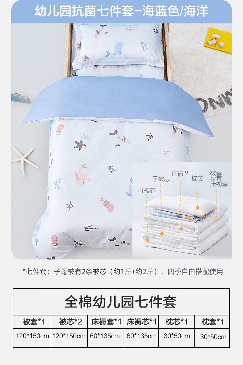 水星家纺幼儿园被子三件套午睡七件套被褥六件套婴童宝宝儿童入园 主图款 【四季款-七件套】(海蓝色/海洋)60cm