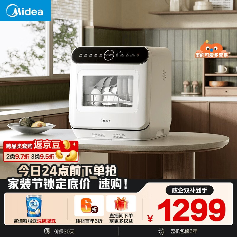 美的（Midea）【可爱多台式M10 Max】洗碗机新升级85℃热风烘干一级水效高温除菌双层碗篮家用小尺寸免安装