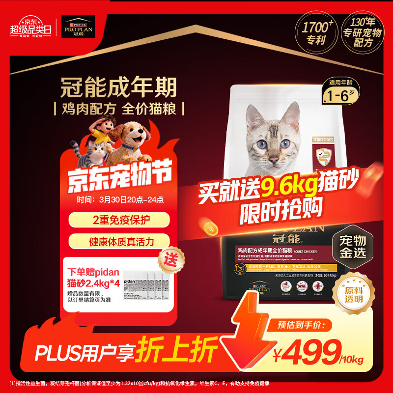 冠能鸡肉粮10kg/室内粮10kg 340元 - 线报酷