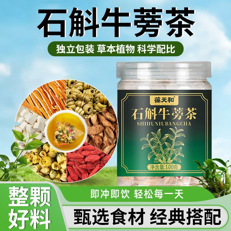 葆天和 石斛牛蒡茶熬夜元气茶石斛菊花牛蒡枸杞独立免煮三角包100g 5罐装【巩固装 更划算】 50包*5罐