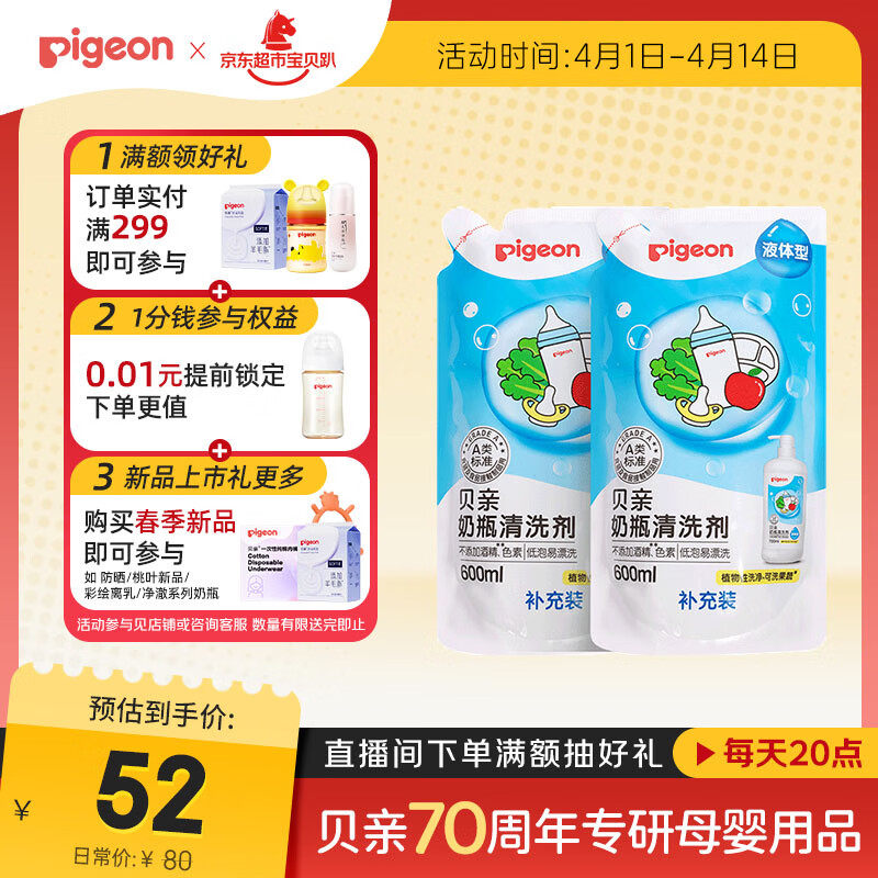 贝亲（Pigeon）奶瓶清洗剂婴儿专用玩具果蔬清洗剂清洁剂洗洁精实惠套装 600ml*2