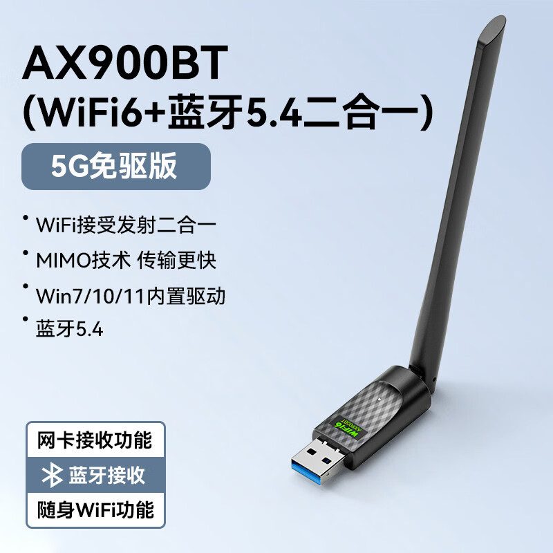 裕合联 无线网卡台式电脑wifi接收器1300M千兆免驱动5G双频笔记本无限网卡 【WIFI6-900M】外置单天线/带蓝牙