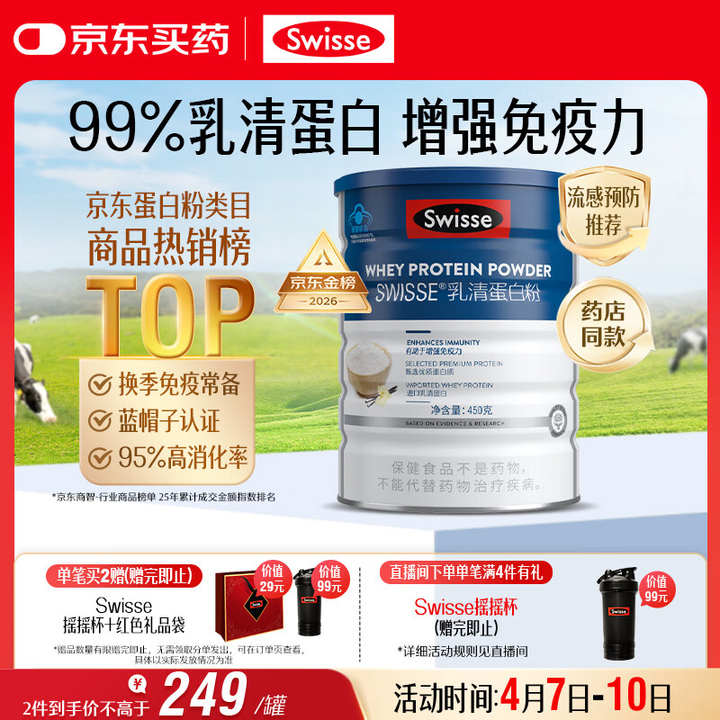 Swisse斯维诗蓝帽乳清蛋白粉450g 中老年增强免疫力术后营养 药店同款