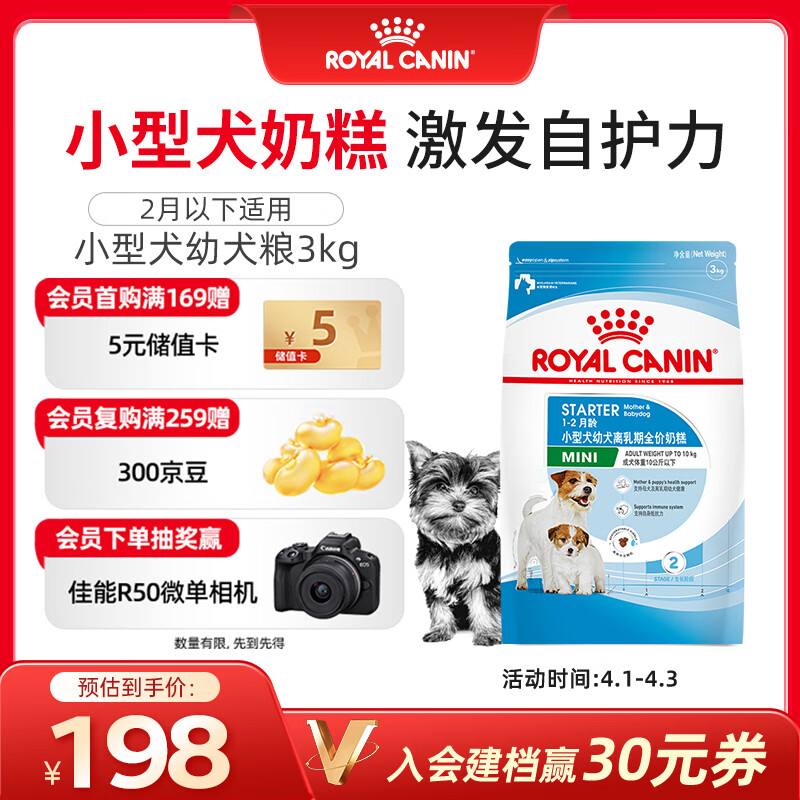皇家狗粮幼犬奶糕幼犬狗粮宠物小型犬MIS30全价犬粮 ≤2月3KG