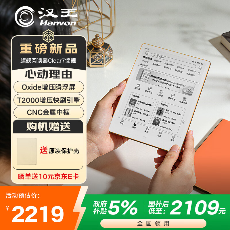 汉王（Hanvon）【李雪琴推荐】Clear7锦鲤7.1英寸电子书阅读器电纸书墨水屏便携阅读漫画办公本平板电脑 星宇橙