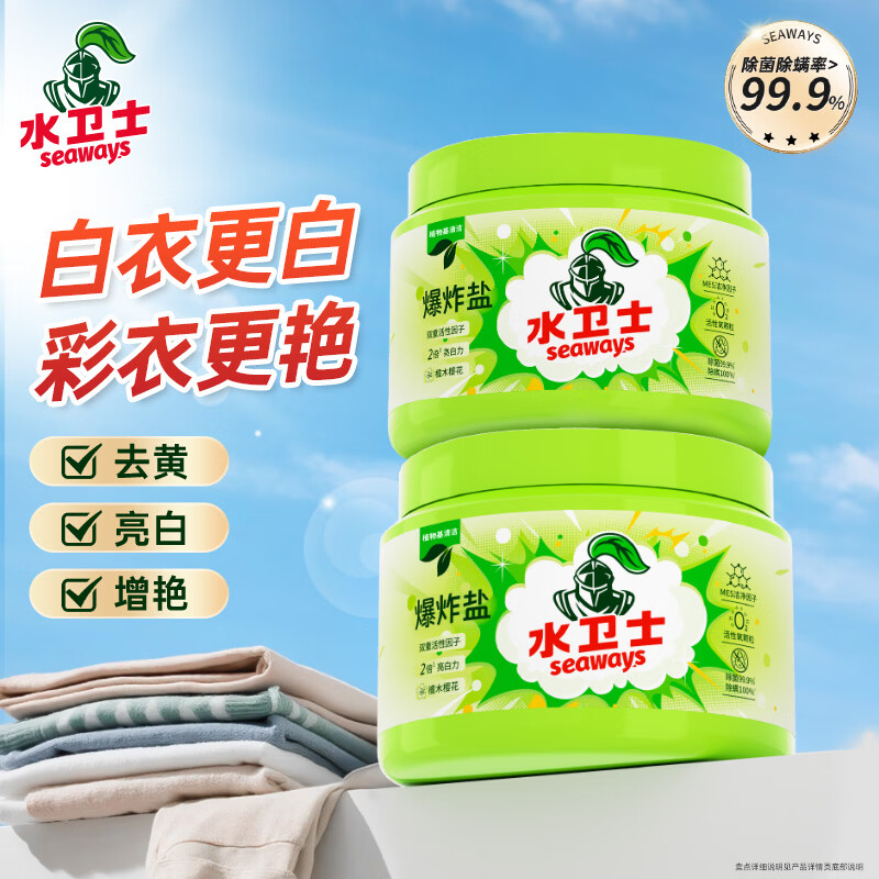 水卫士白衣彩衣爆炸盐1kg*2 母婴可用 漂白剂去污渍增白彩漂粉去黄增白
