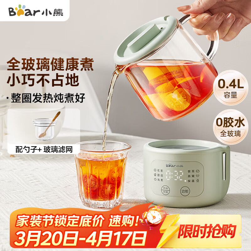 小熊（Bear）小型一人养生壶迷你养生杯  煮茶恒温烧水壶 办公室杯子0.4L全玻璃壶YSH-F04E1 